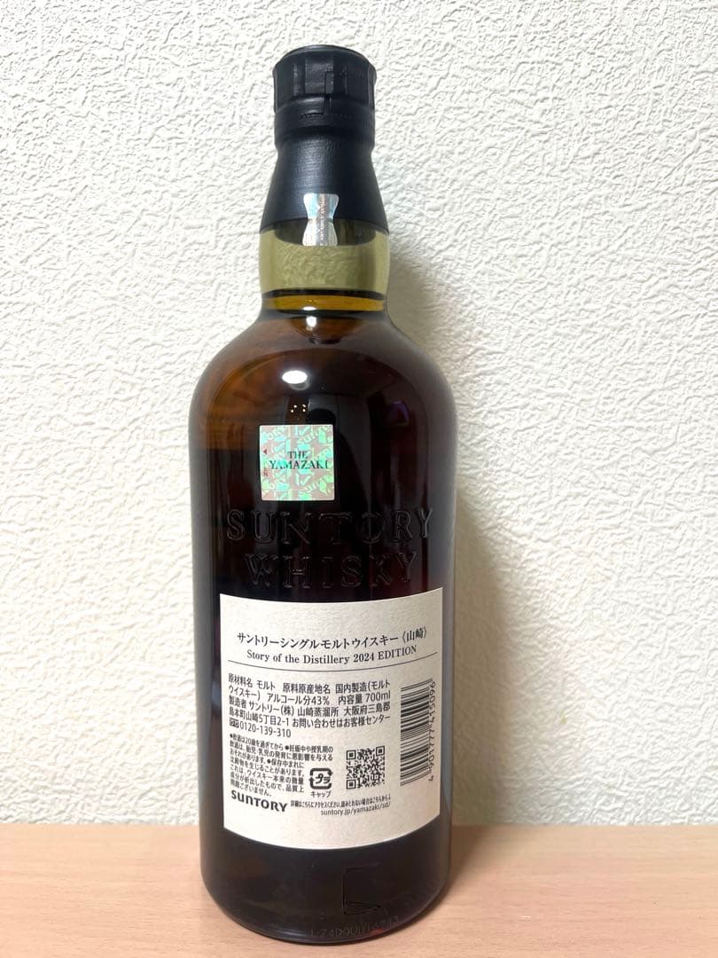 【新品未開封】白州ウイスキー2024 リミテッドエディション 700ml