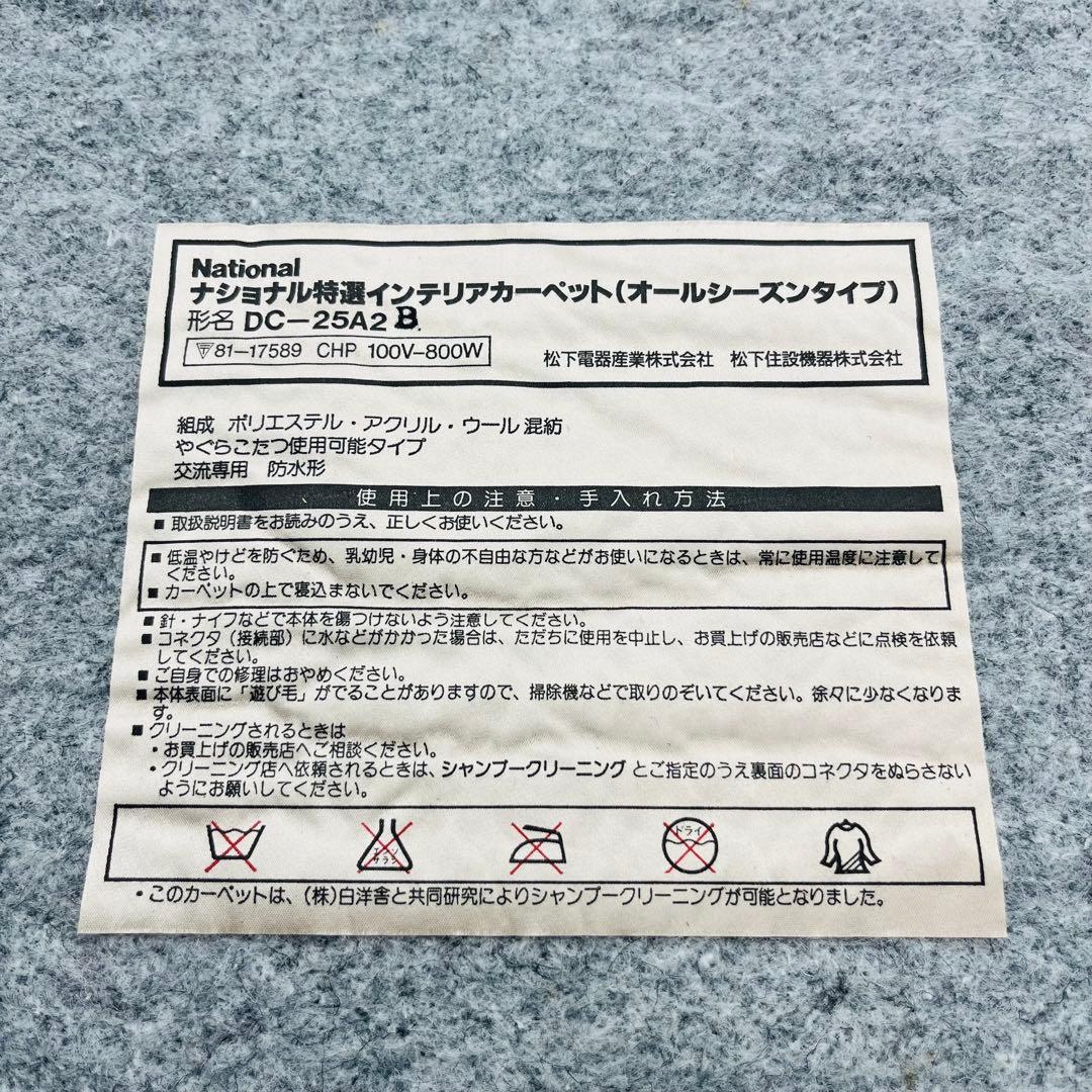 K3422【National】ナショナル特選インテリアカーペット DC-25A2