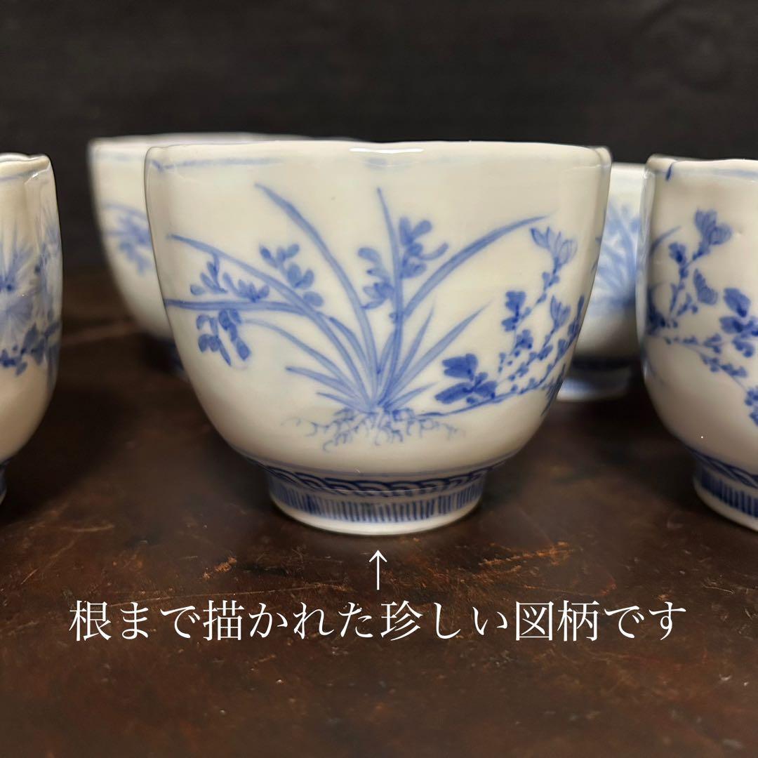 江戸期　上手古伊万里　「草花梅図猪口　五客揃」無傷　本物保証