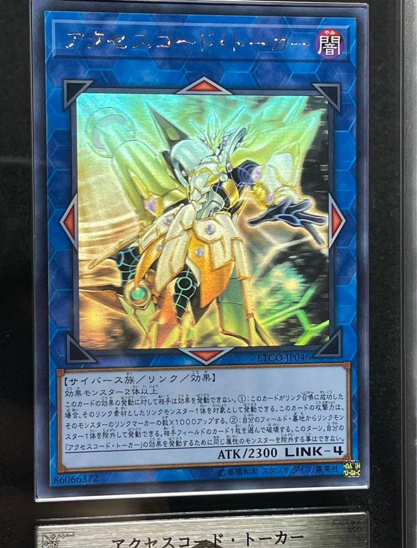 【ARS鑑定10】アクセスコードトーカー　ホログラフィックレア　日版