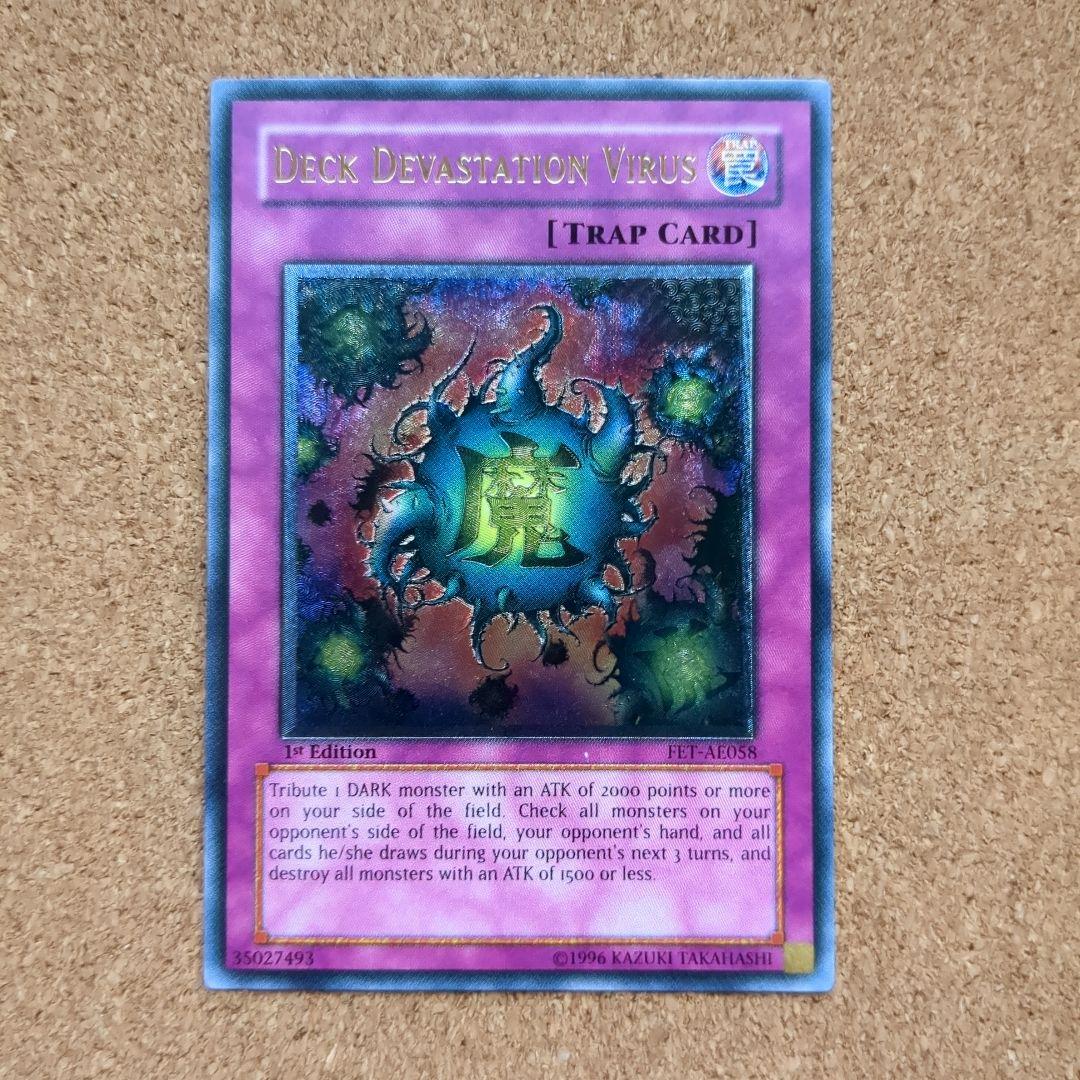 遊戯王旧アジア版1st　魔のデッキ破壊ウイルス　レリーフ