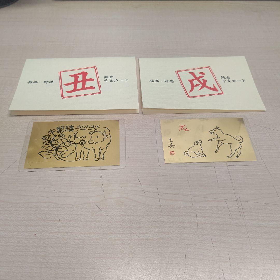 ★おまめ★ 徳力本店 純金干支カード 2枚セット