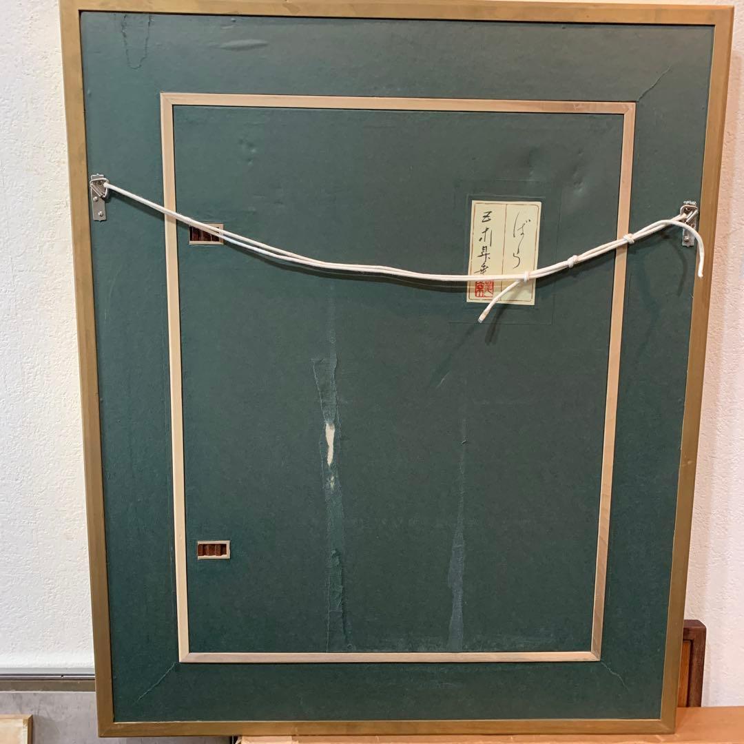 日本画　額装　真作　五十川昇乗『ばら』サイン落款有り　大判　さし箱付き