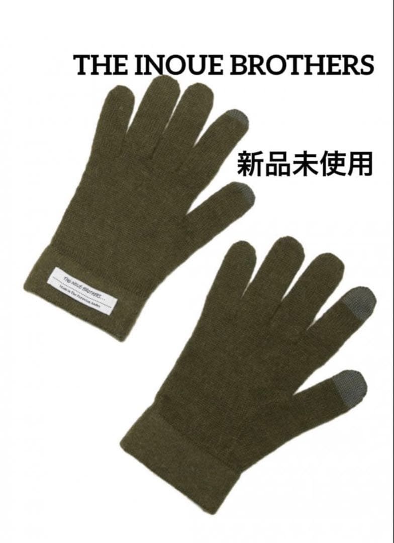THE INOUE BROTHERS イノウエブラザーズ ウール手袋