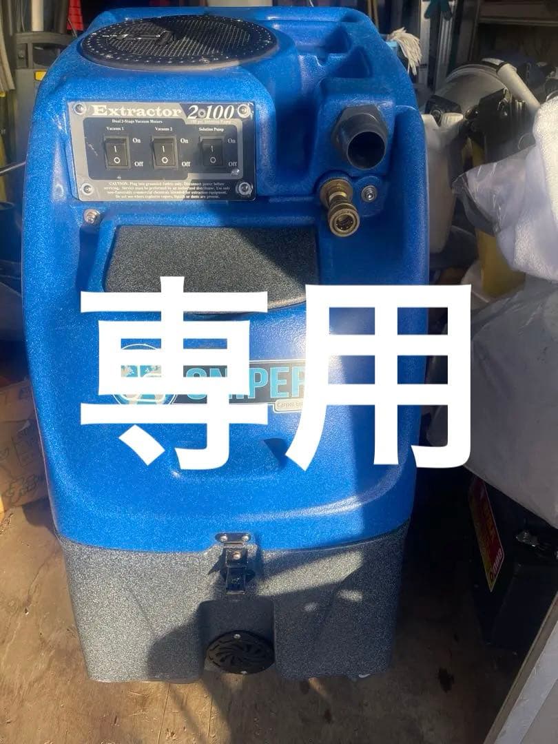 スナイパー　カーペット　エクストラクターDx' 専用