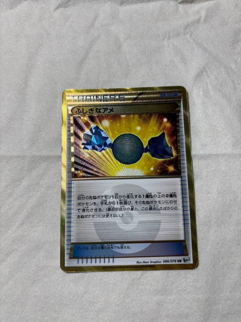 ふしぎなアメ UR BW9 メガロキャノン 086/076