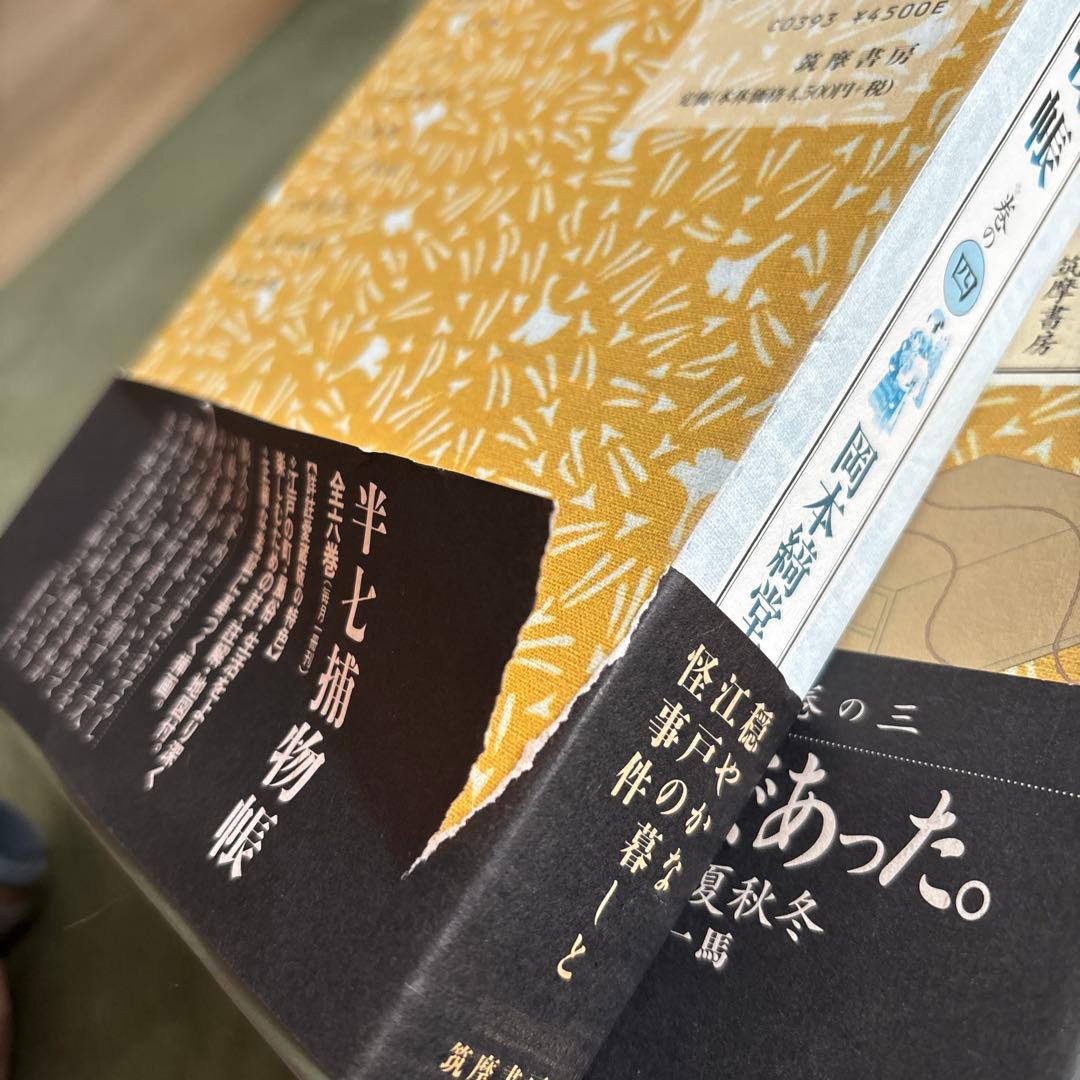 岡本綺堂「半七捕物帳」詳註愛蔵版　全六巻