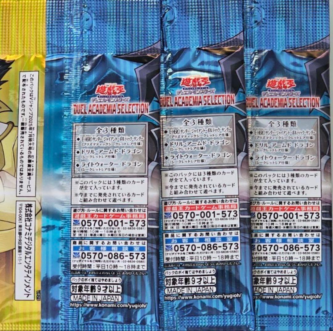 50P vジャンプ 応募者全員 DUEL ACADEMIA SELECTION