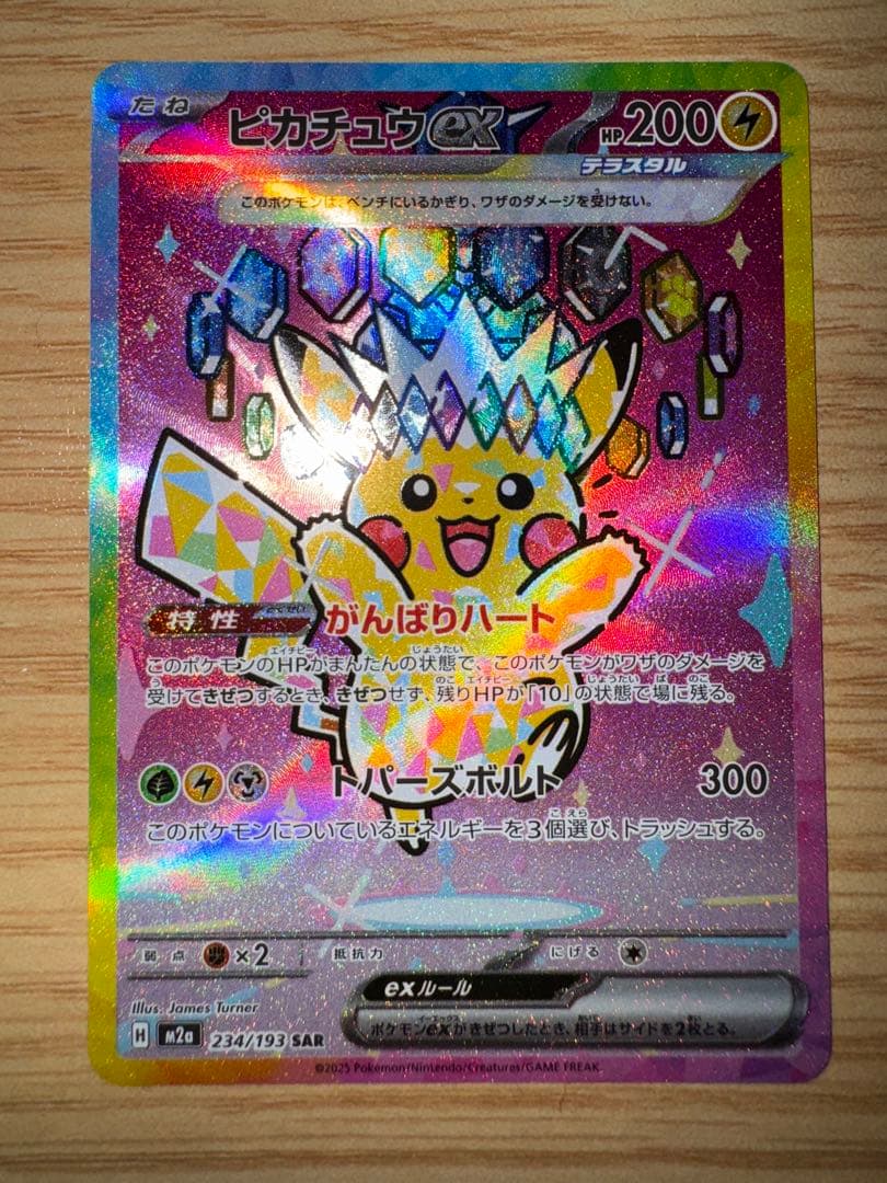 ポケカ ピカチュウex SAR おまけ付き メガドリーム