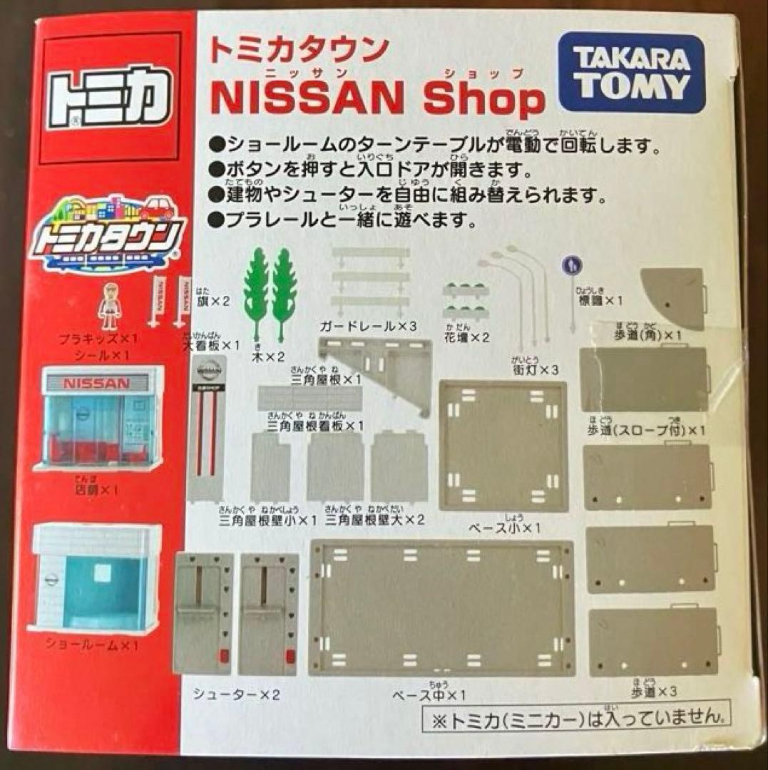 【未開封品】　トミカ　トミカタウン　NISSAN Shop （日産ショップ）