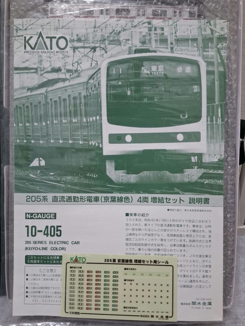 KATO Nゲージ 205系 基本 増結10両セット10-404 10-405
