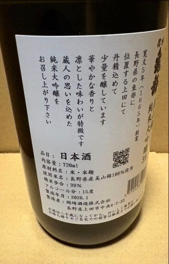 信州亀齢　美山錦　純米大吟醸　銀亀　720ml2本セット　2026年1月製造