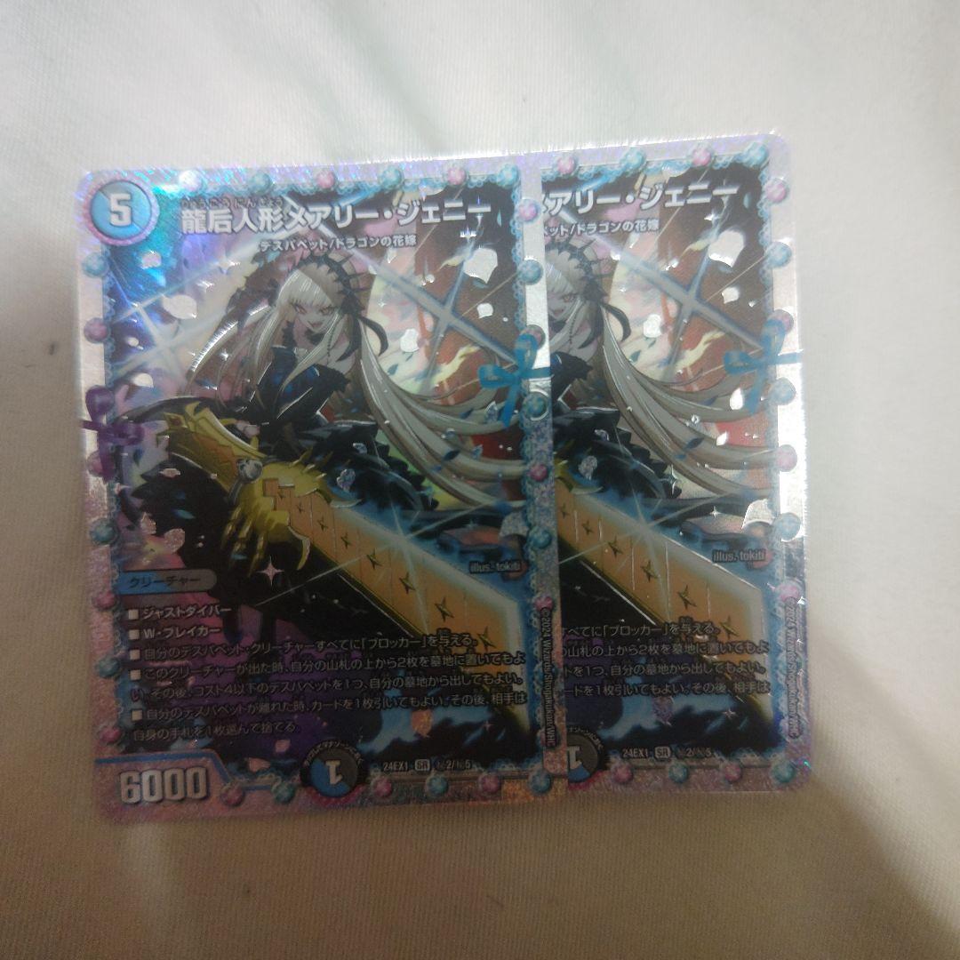 メアリージェニー　シークレット