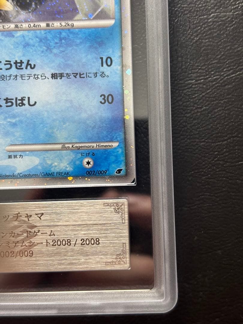 【ARS10】ポッチャマ 002/009 プレミアムシート2008