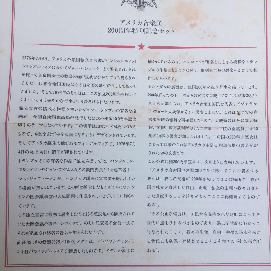 アメリカ合衆国建国200周年特別記念セット、消印切手と純銀メダル付き
