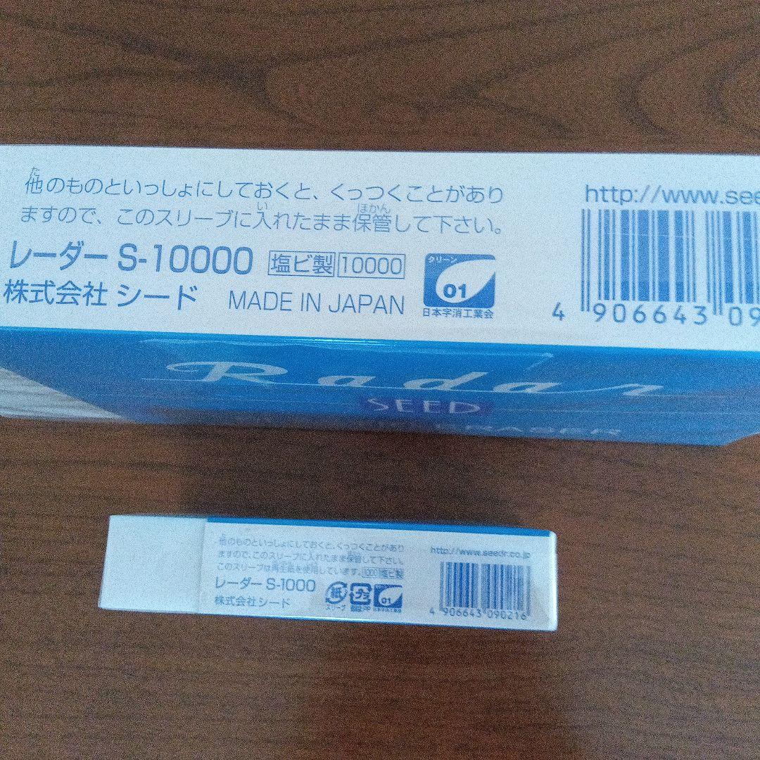 Radar SEED S10000プラスチック消しゴム超ビックサイズ2点セット