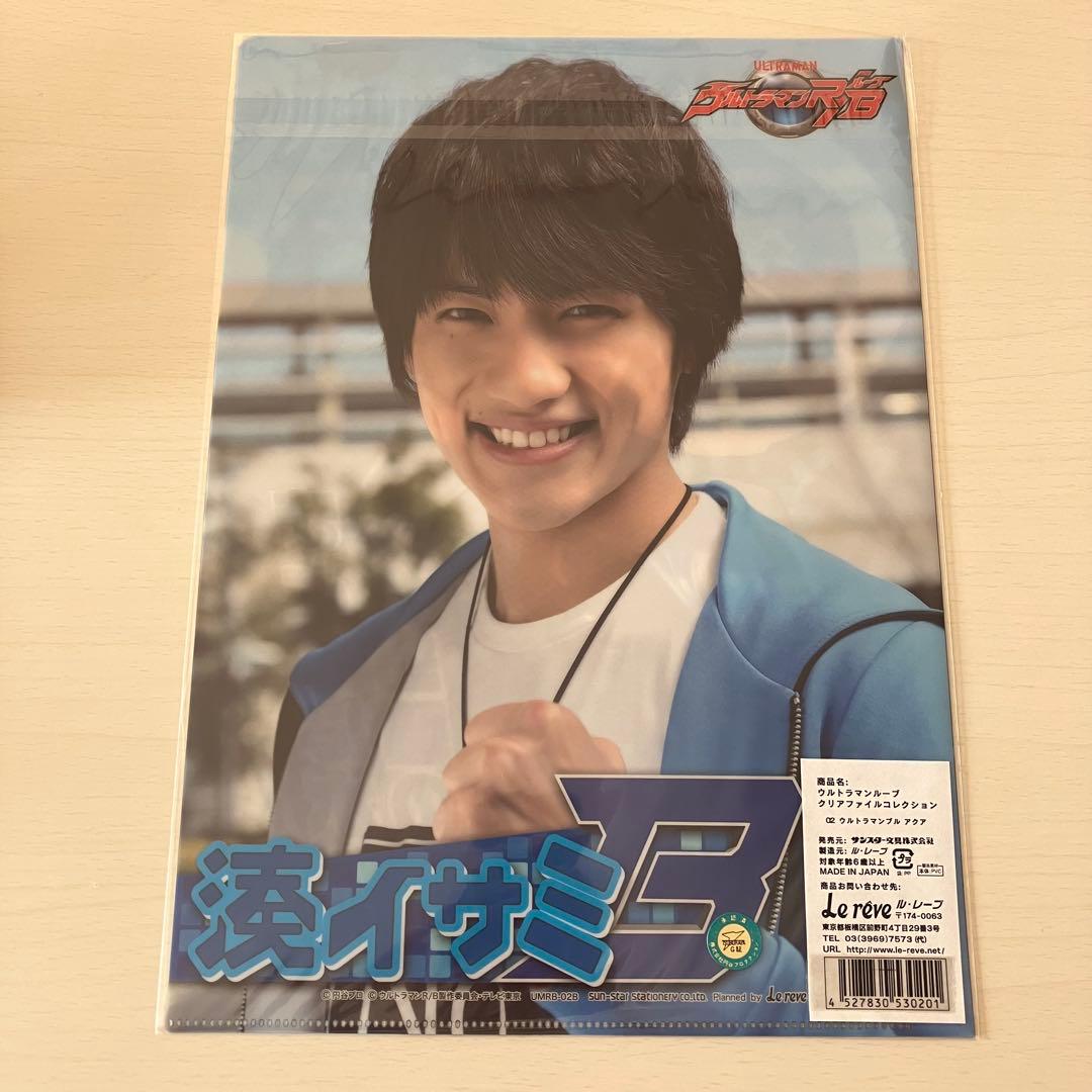 劇場版 ウルトラマンルーブ ウルトラマンブル 湊イサミ 限定クリアファイル　希少