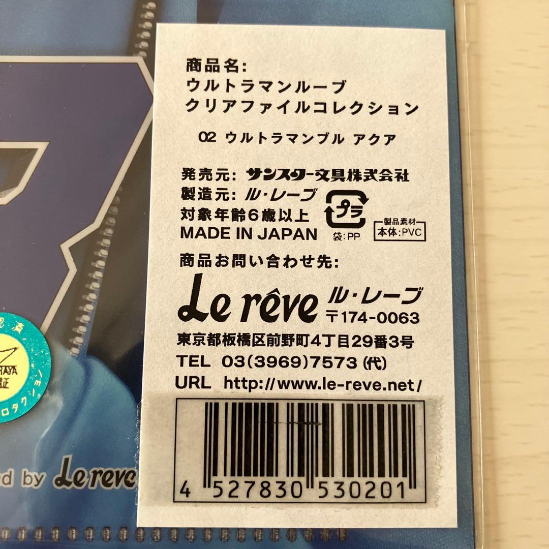 劇場版 ウルトラマンルーブ ウルトラマンブル 湊イサミ 限定クリアファイル　希少