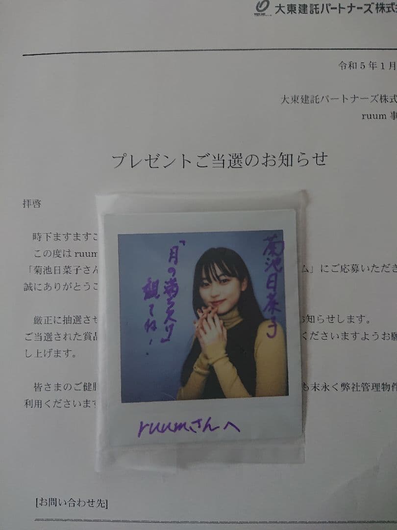 1 菊池日菜子 ruum 直筆サイン入りチェキ