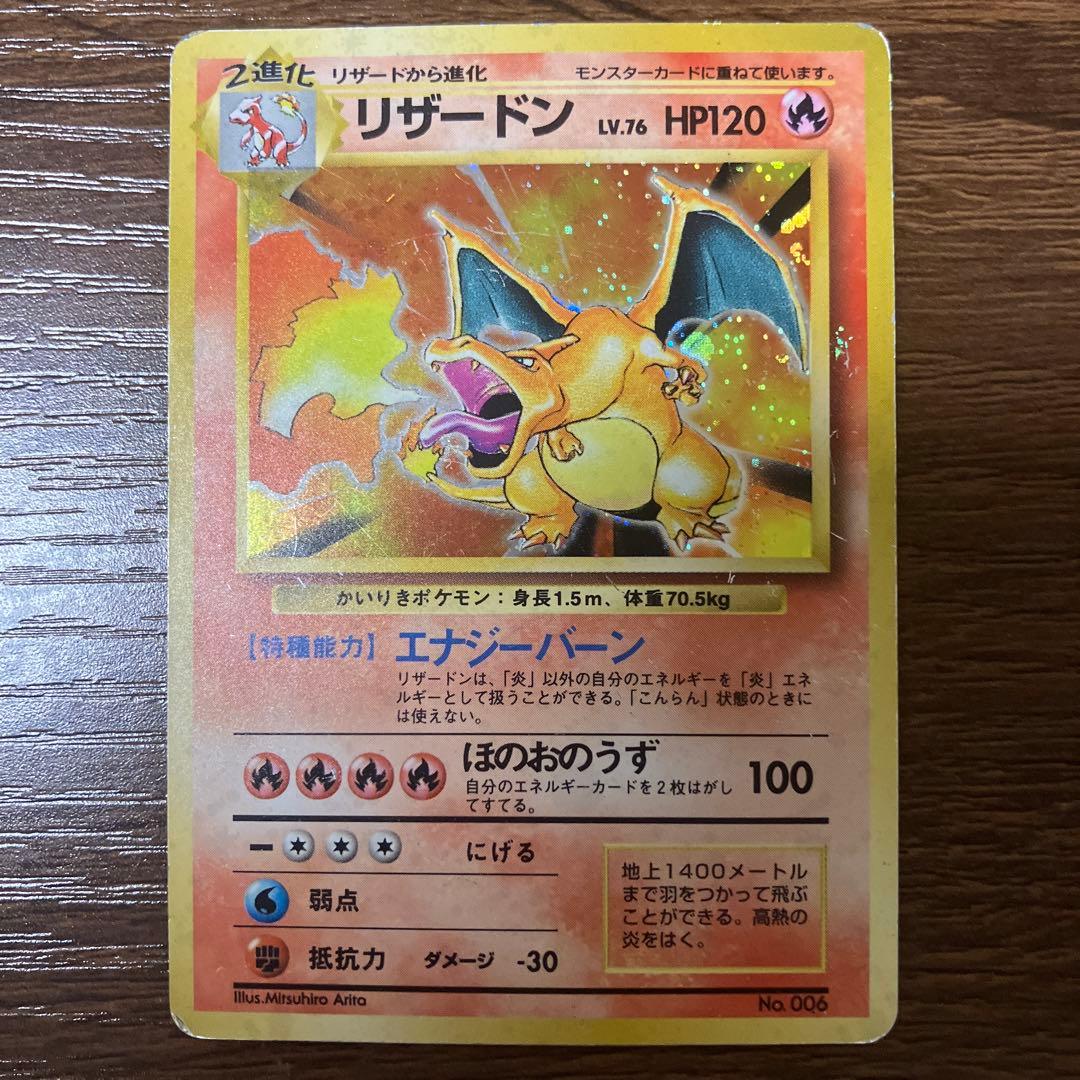 本日のみ　旧裏リザードン 希少品　かいりき、かえんリザードン2枚セット