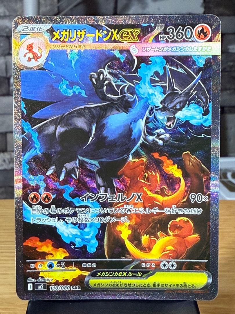 インフェルノX メガリザードンexSAR