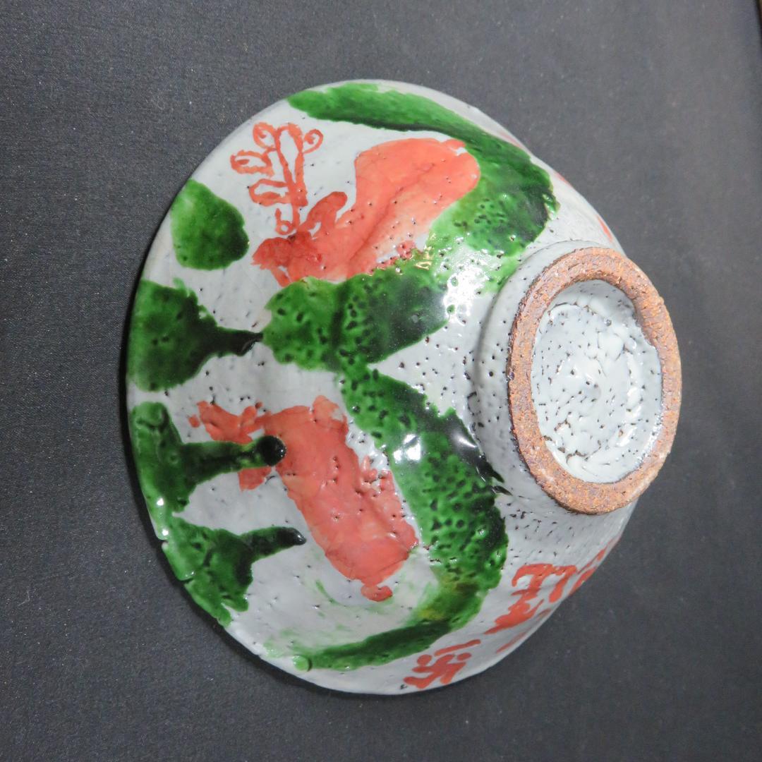 茶碗 銘 色絵 作家物 木箱 共箱 茶道具 茶器 抹茶碗 茶の湯