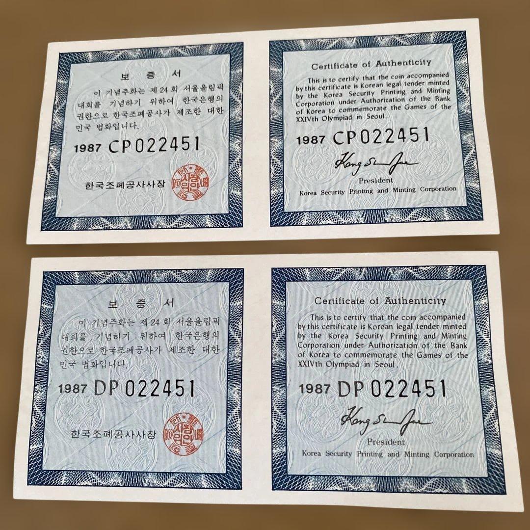 1988年ソウルオリンピック 記念銀貨2枚 シルバー925 保証書付