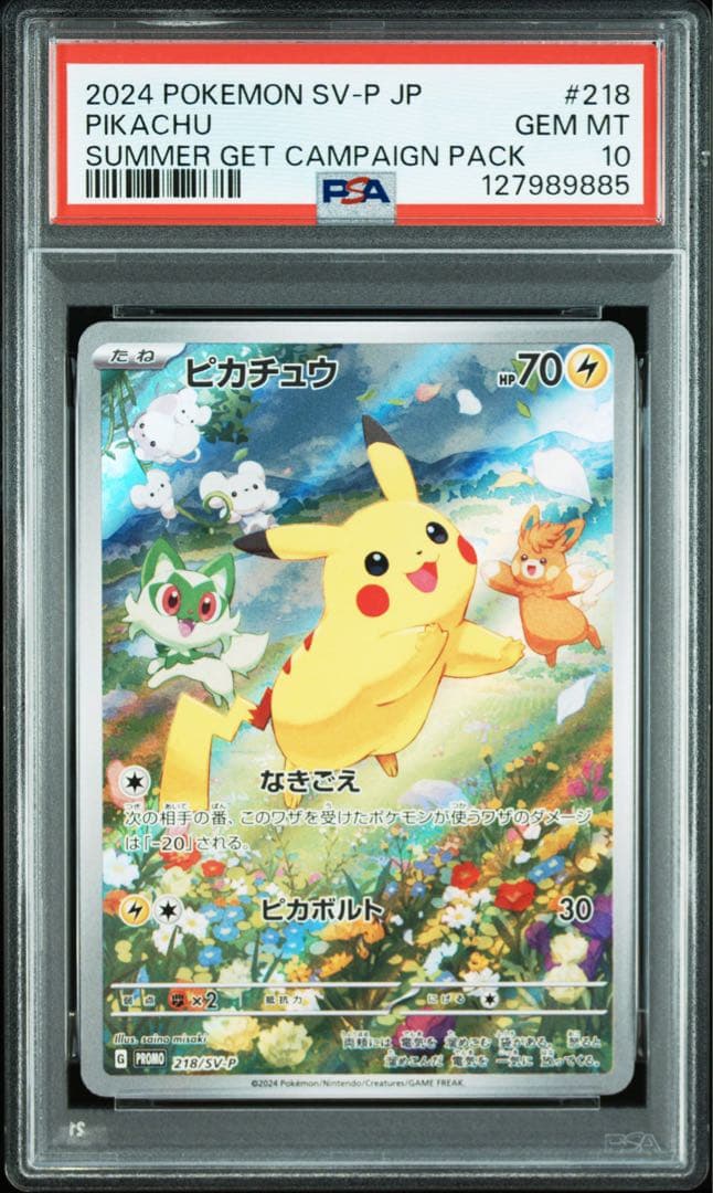 【PSA10】ピカチュウ ポケカの夏がキタ！ プロモ