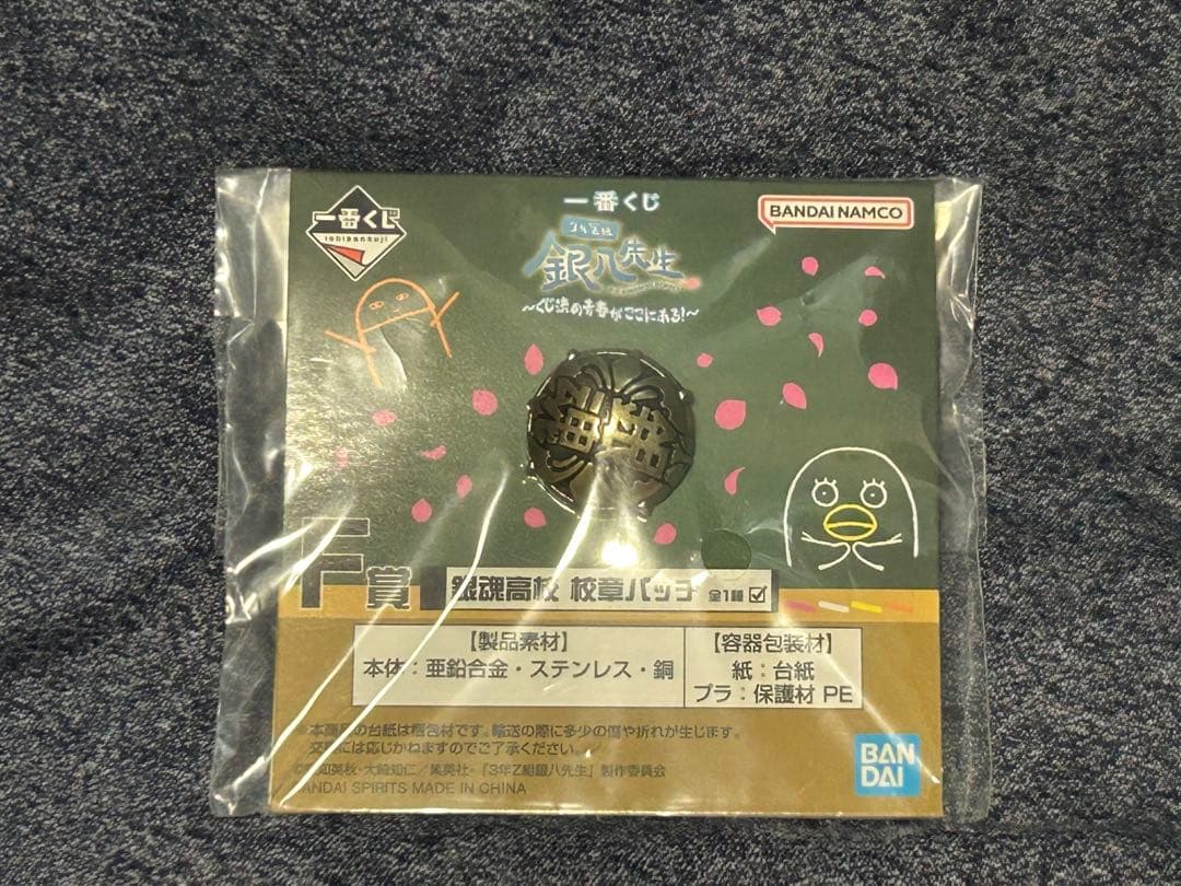 一番くじ 3年Z組銀八先生 3点セットラストワン賞 、E賞、F賞