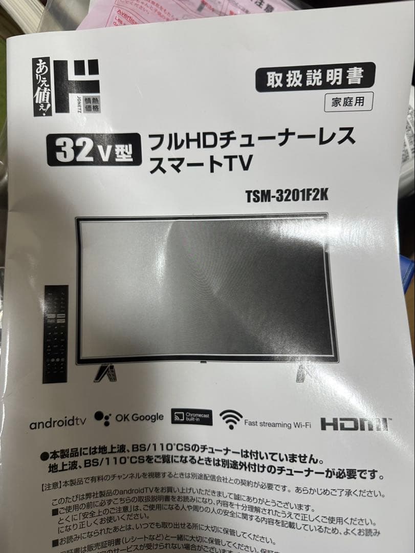 32V型 フルHDチューナーレススマートTV TSM-3201F2K