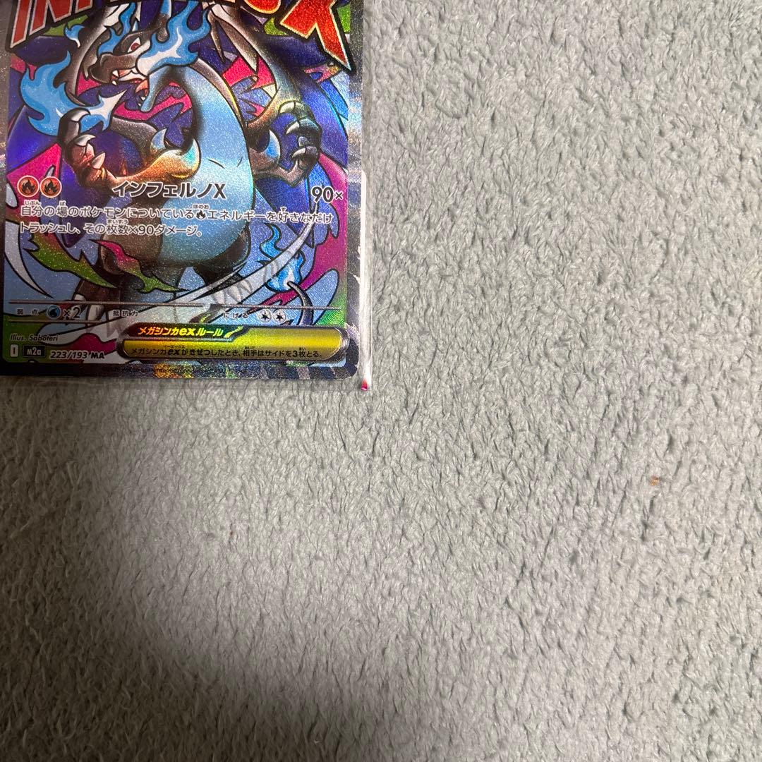 MEGAドリームex メガリザードンXex MA 箔押しエラー　中国語