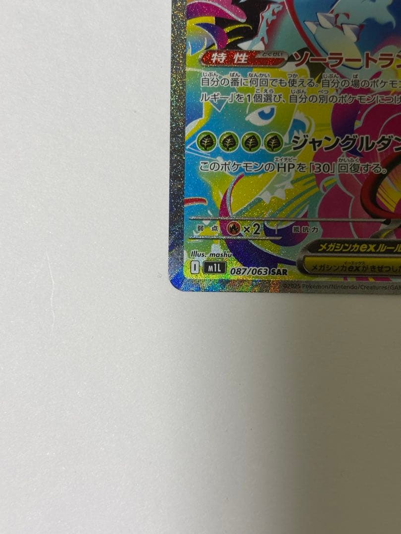 メガフシギバナexSAR2枚➕フシギバナexRRおまけ付き