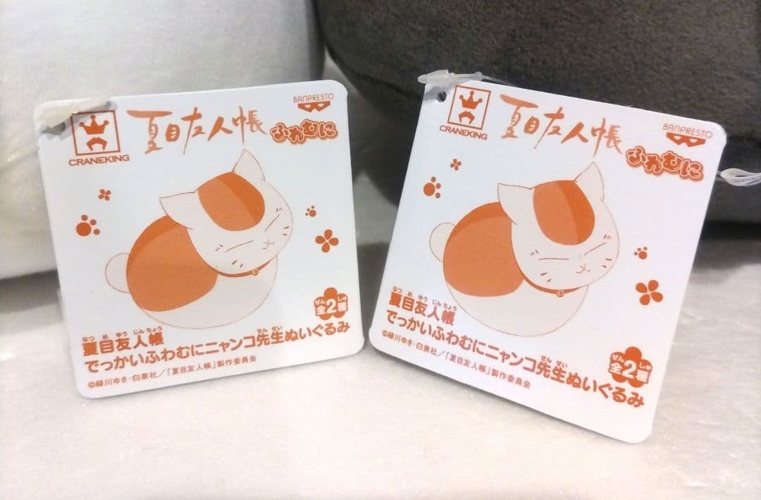夏目友人帳 でっかい ふわむに ニャンコ先生 ぬいぐるみ BIG 2018