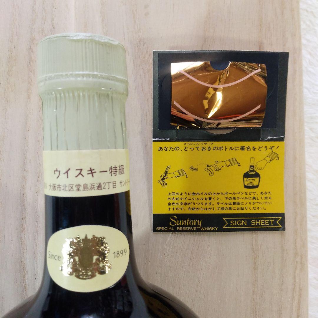 リザーブ　特級　山崎表記　760ml　43%