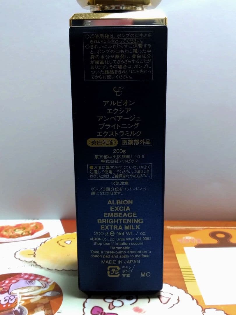 【新品未使用】アルビオン　アンベアージュ ブライトニング エクストラミルク