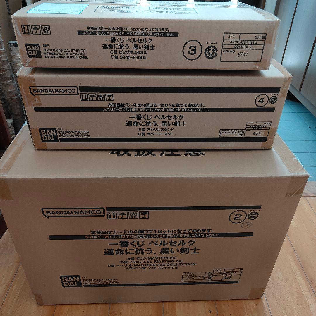 一番くじ　ベルセルク　1ロット