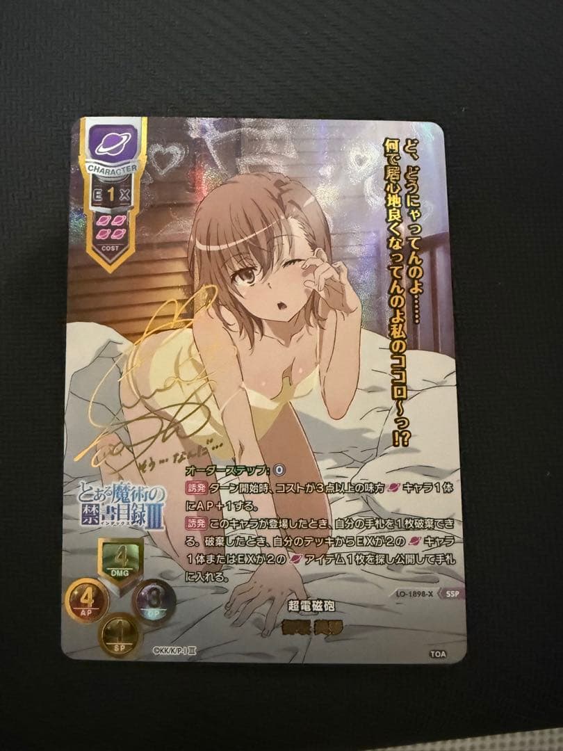 Lycee リセ 最安値 とある科学の超電磁砲 御坂美琴 SSP サイン