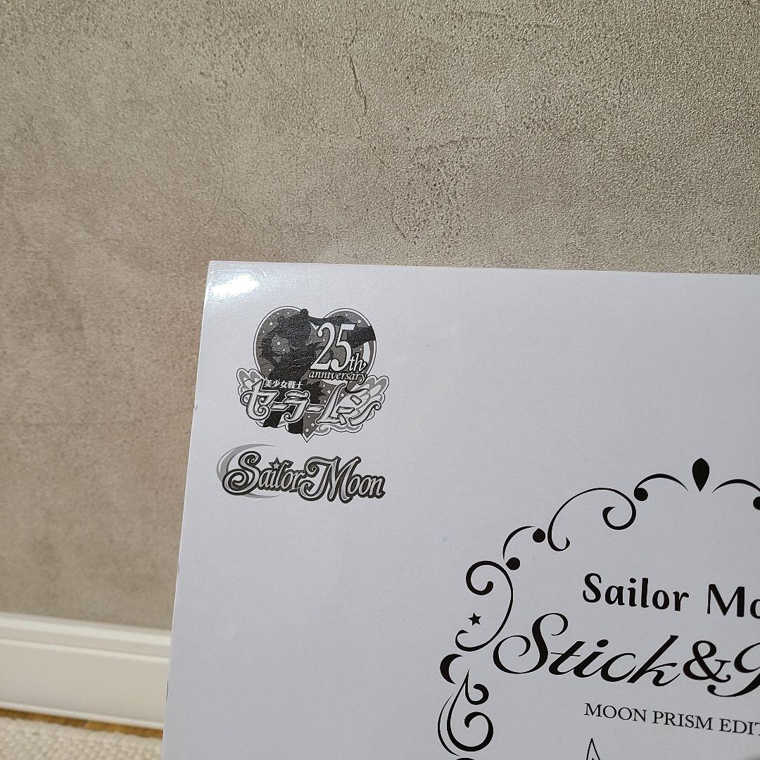 美少女戦士　セーラームーン　25周年　MOONPRISMEDITION