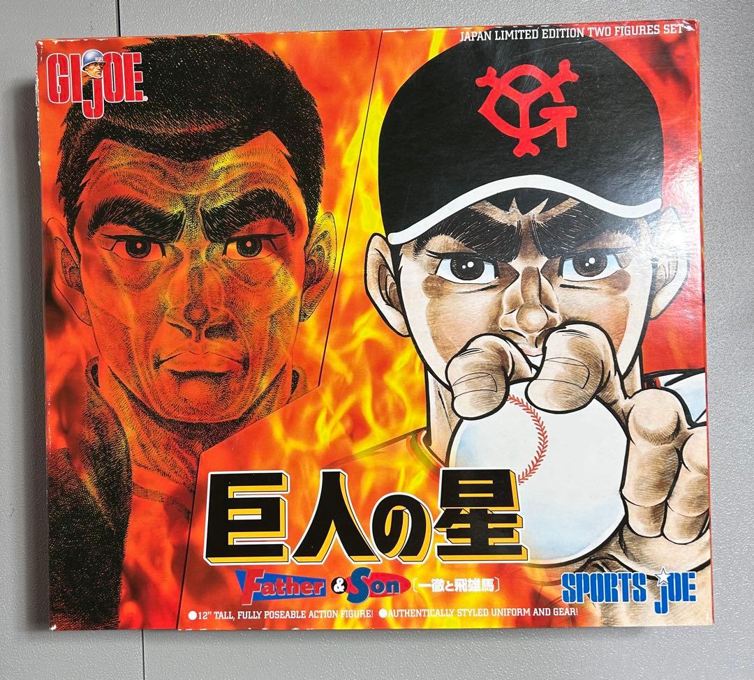 巨人の星SPORTSJOE GIジョー　一徹と飛雄馬　1998年　日本製