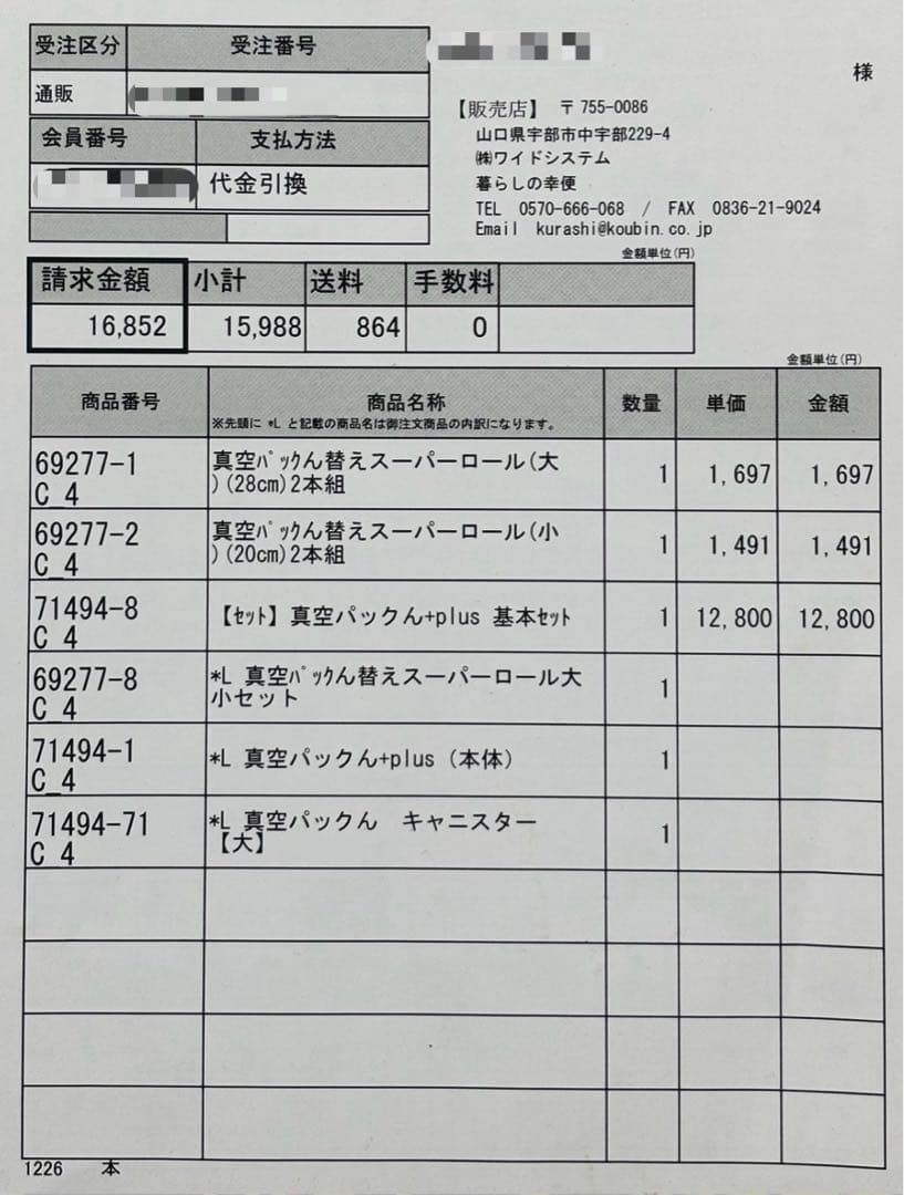 【家庭用真空パック器】 真空パックん+plus 《5点セット》