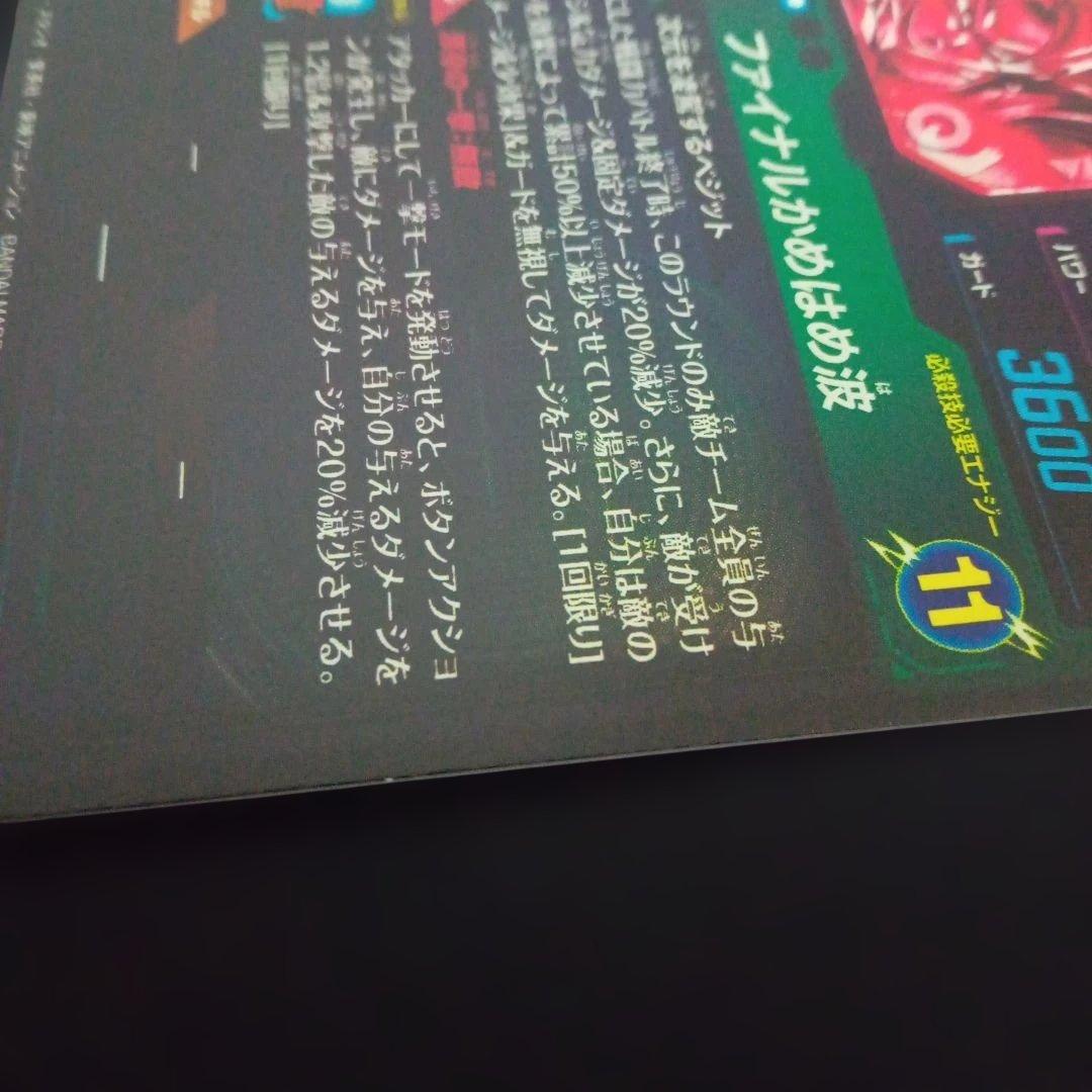 ドラゴンボールダイバーズSDV7-SEC★ベジットパラレル