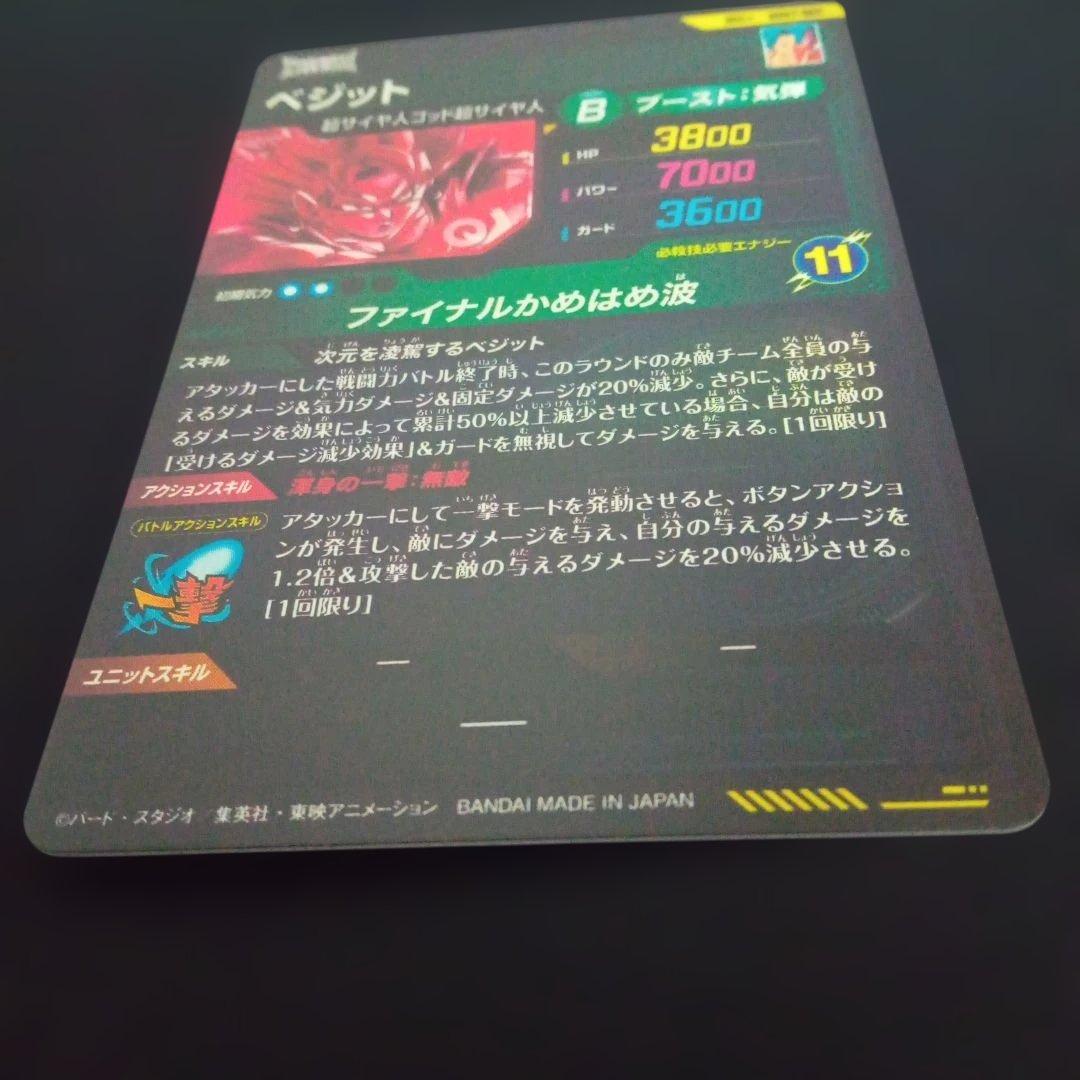 ドラゴンボールダイバーズSDV7-SEC★ベジットパラレル