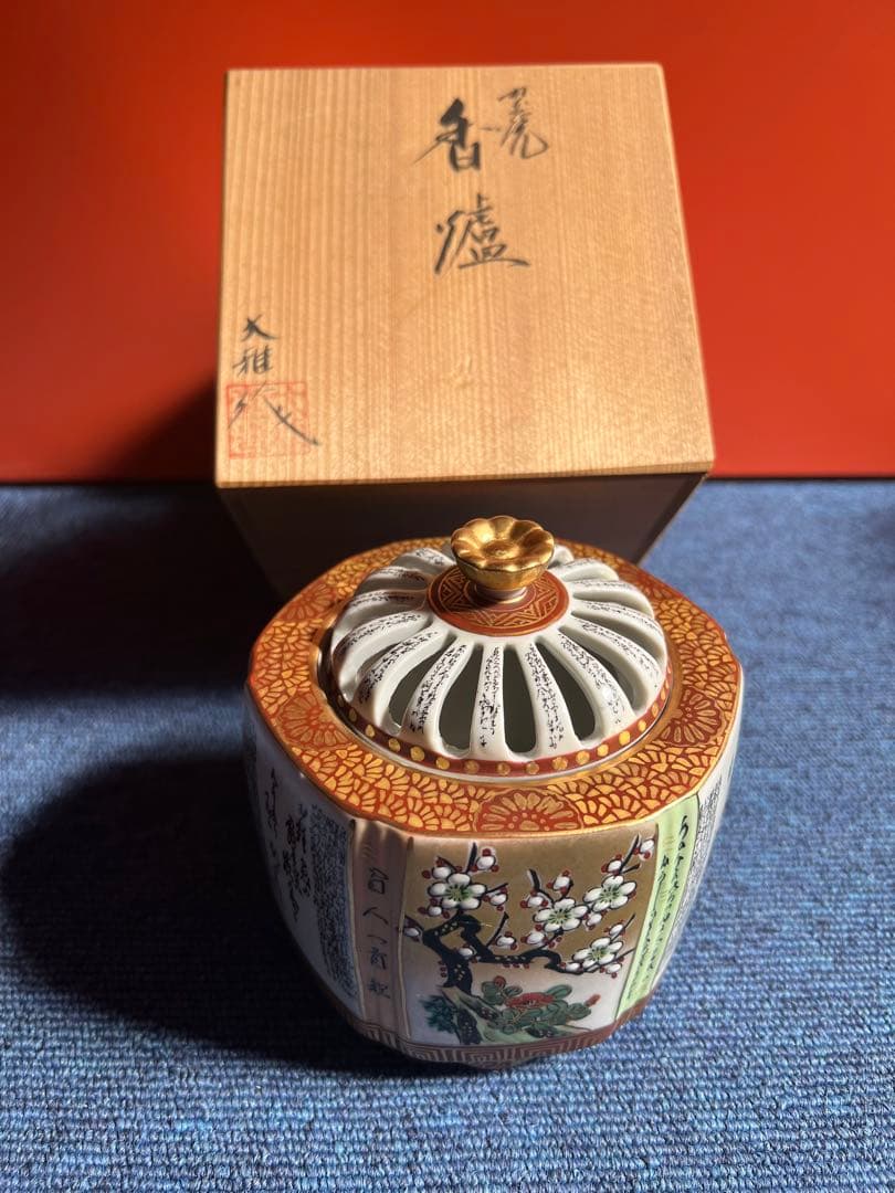 945  九谷焼　高堂風錦手　毛筆細字　百人一首　香炉　未使用