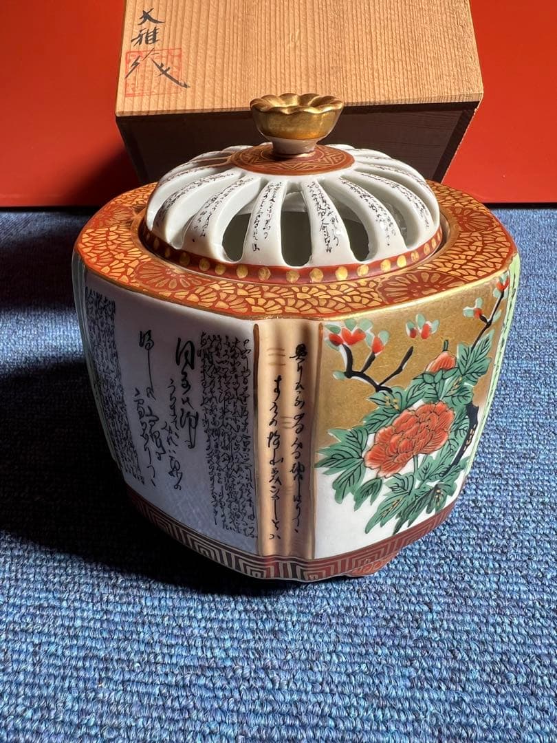 945  九谷焼　高堂風錦手　毛筆細字　百人一首　香炉　未使用