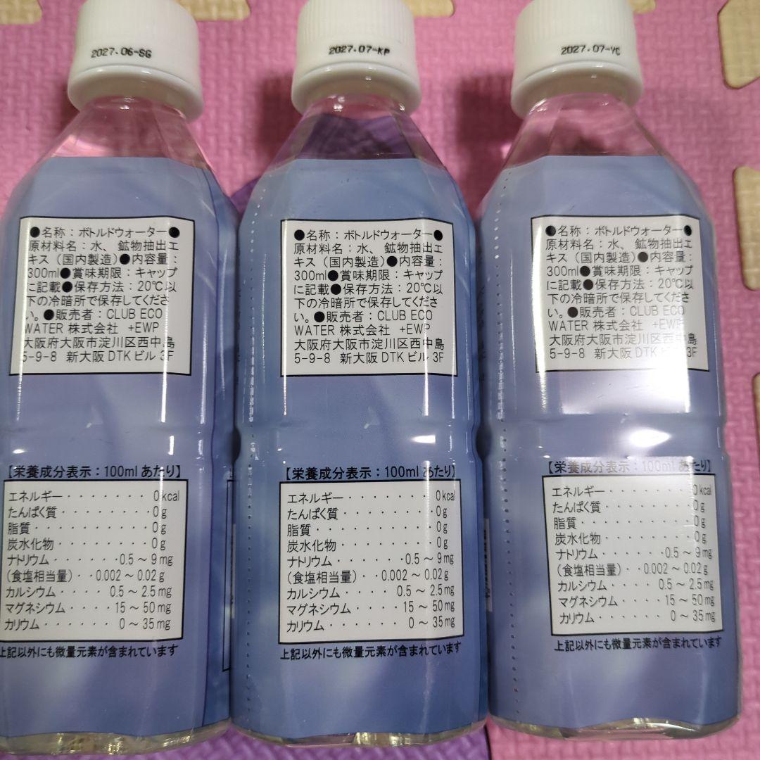 クラブエコウォーター ライフエッセンス 300ml✕3本☆