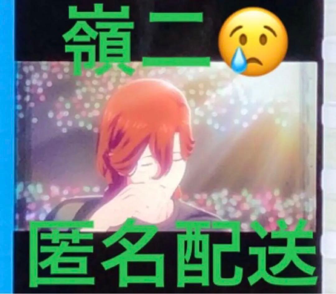 タブナイ うたプリ 寿嶺二 涙 泣き顔 カルナイ コマフィルム 入場 特典