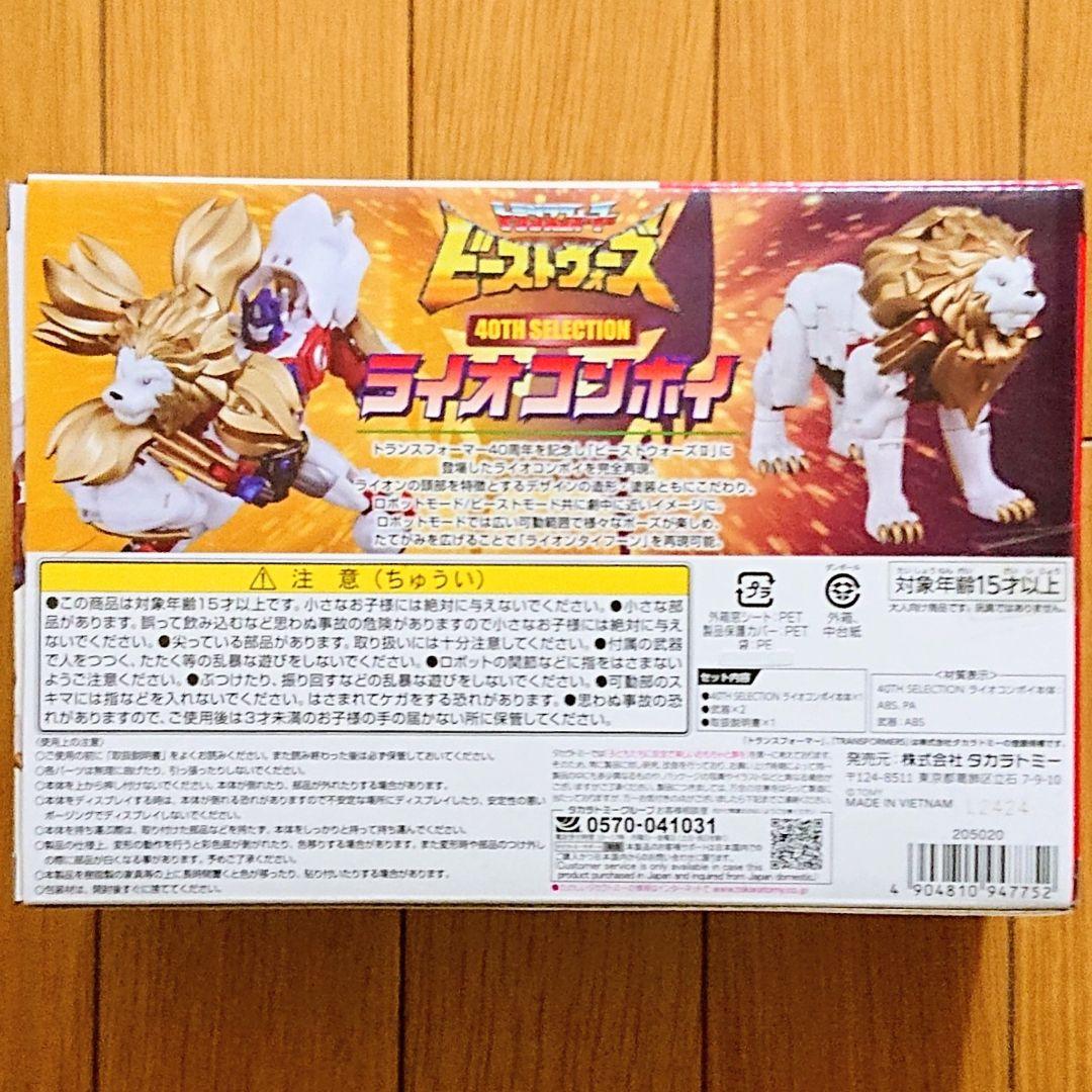 T-SPARK トランスフォーマー 40TH SELECTION ライオコンボイ