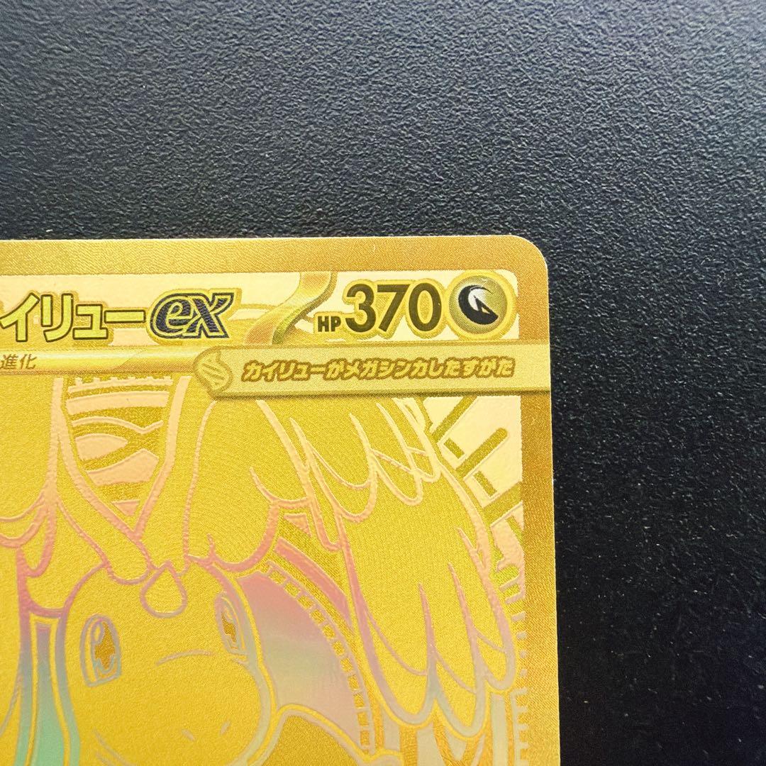 即日発送 メガカイリュー MUR ポケモンカード