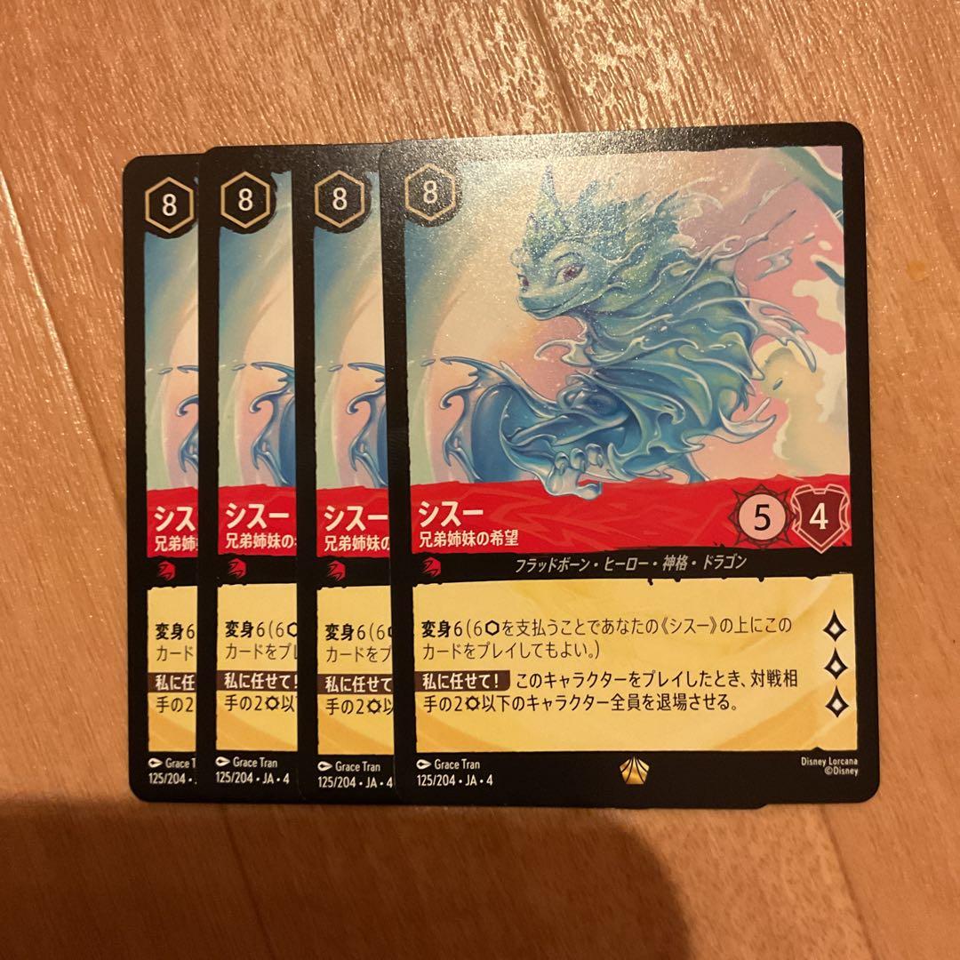 ロルカナ　シスー　兄弟姉妹の希望　4枚