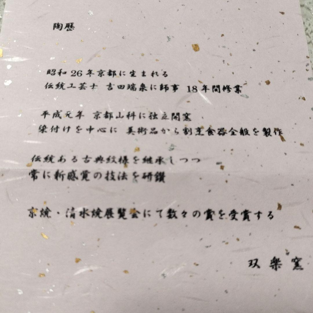 【未使用品②】 双楽窯（雙楽） 珈琲碗皿 陶阿弥✧まとめ売